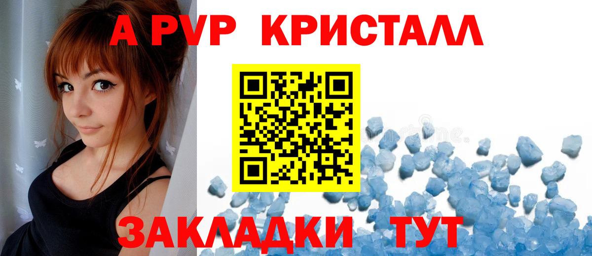 APVP Crystall Биробиджан