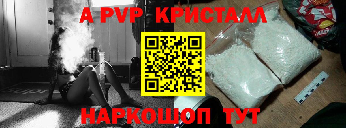 APVP  APVP VHQ  Биробиджан  Alpha-PVP Crystall  A PVP Соль 