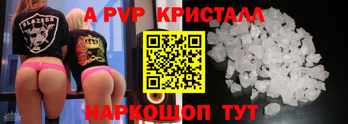 A-PVP VHQ Биробиджан