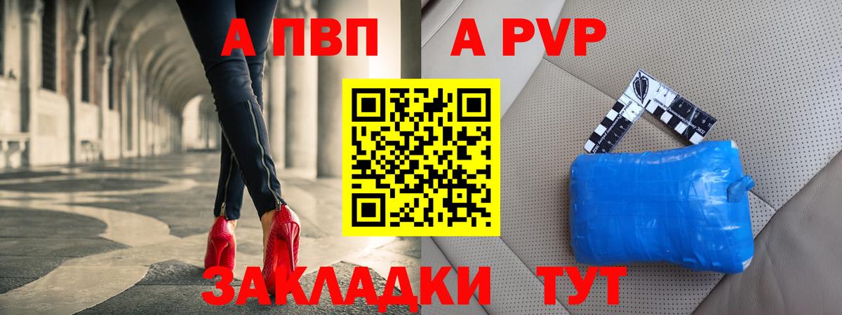 A-PVP  Вход с VPN  Alfa_PVP СК  А ПВП мука  Биробиджан  А ПВП Crystall 