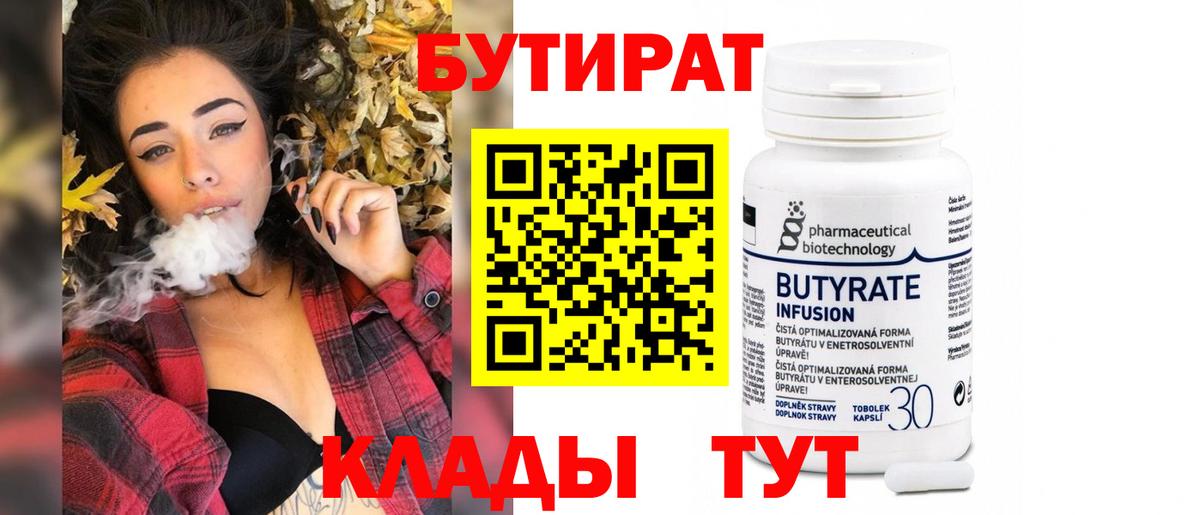 Биробиджан  Бутират Butirat  Вход с VPN 