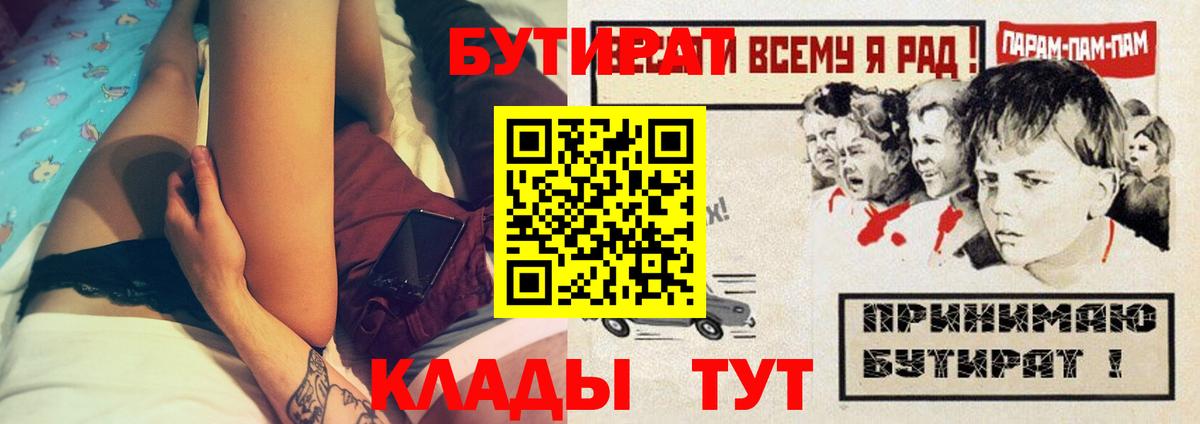 БУТИРАТ  Биробиджан  БУТИРАТ буратино 