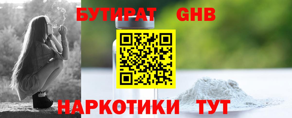 Бутират BDO 33% Биробиджан