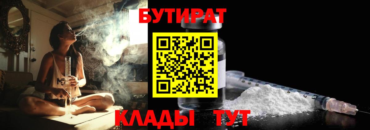 БУТИРАТ жидкий экстази Биробиджан