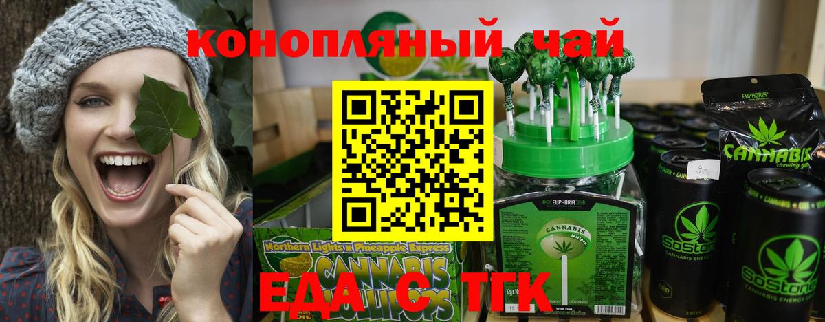 Печенье с ТГК марихуана  Биробиджан 