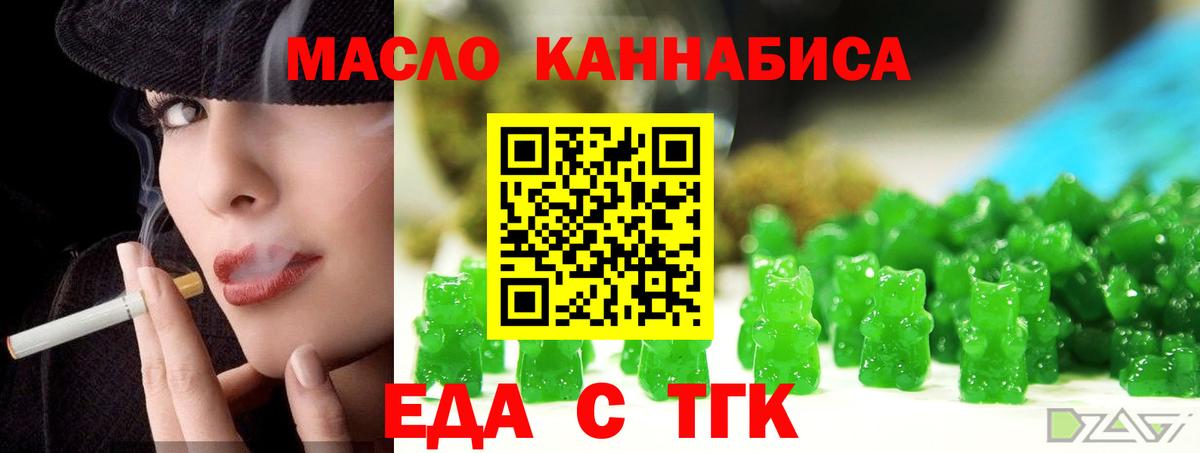 Биробиджан  Печенье с ТГК марихуана  Вход с VPN 