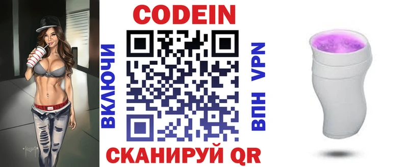 Кодеин напиток Lean (лин)  Биробиджан 