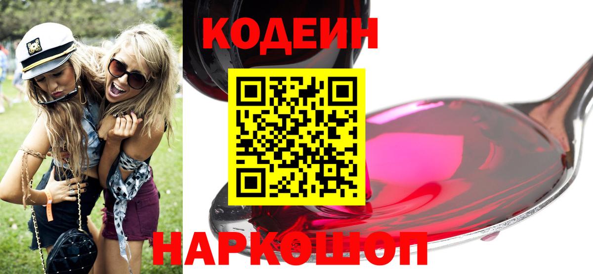 Кодеиновый сироп Lean Purple Drank  Codein Purple Drank  Биробиджан 