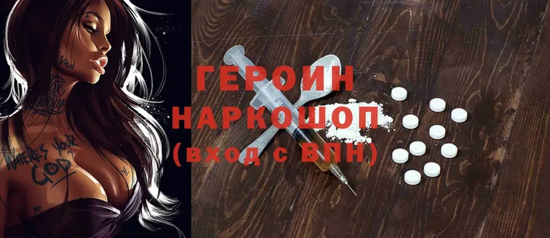 ГЕРОИН Heroin  Биробиджан 