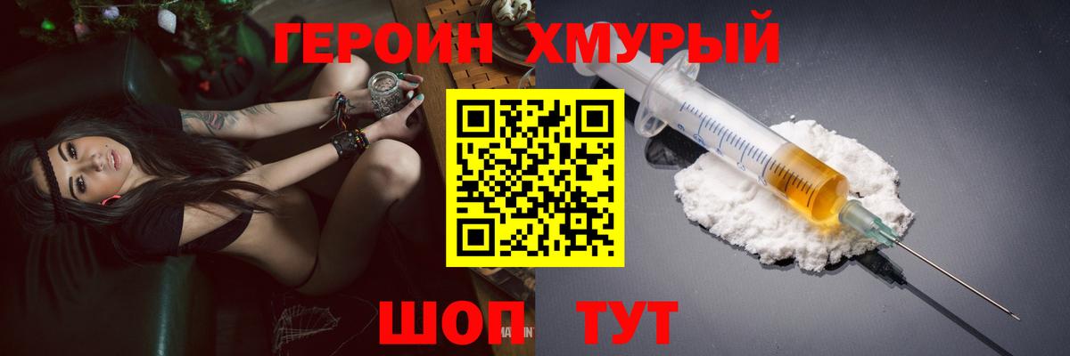 ГЕРОИН Афган Биробиджан