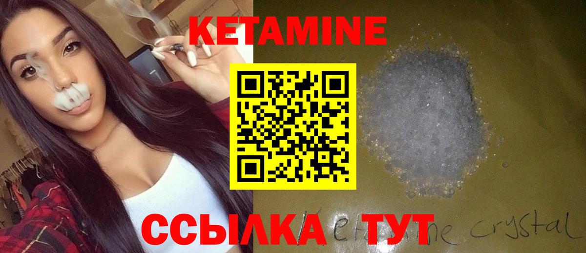 Биробиджан  КЕТАМИН VHQ  Вход с VPN 