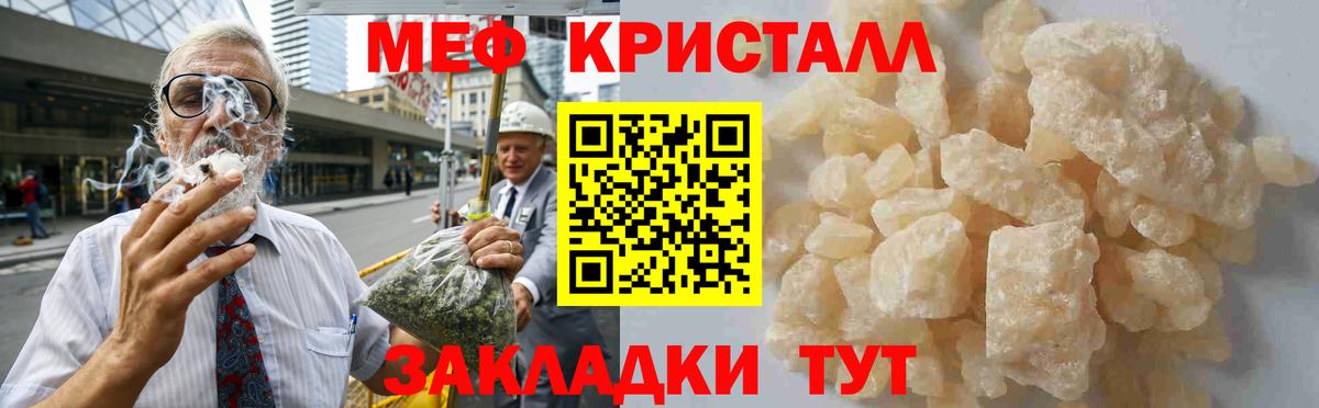 Мефедрон кристаллы Биробиджан