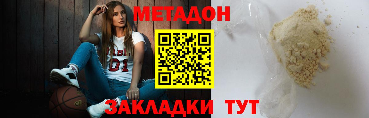 Метадон кристалл  Вход с VPN  Биробиджан 
