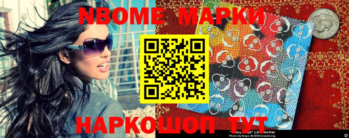 Марки N-bome  Биробиджан  Марки 25I-NBOMe 1500мкг 