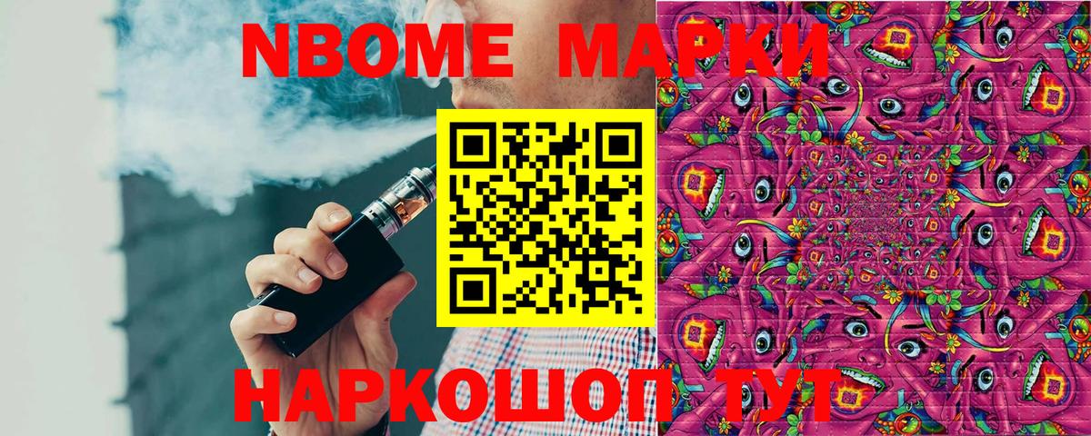закладка  Вход с VPN  Биробиджан  Марки N-bome 1,8мг 