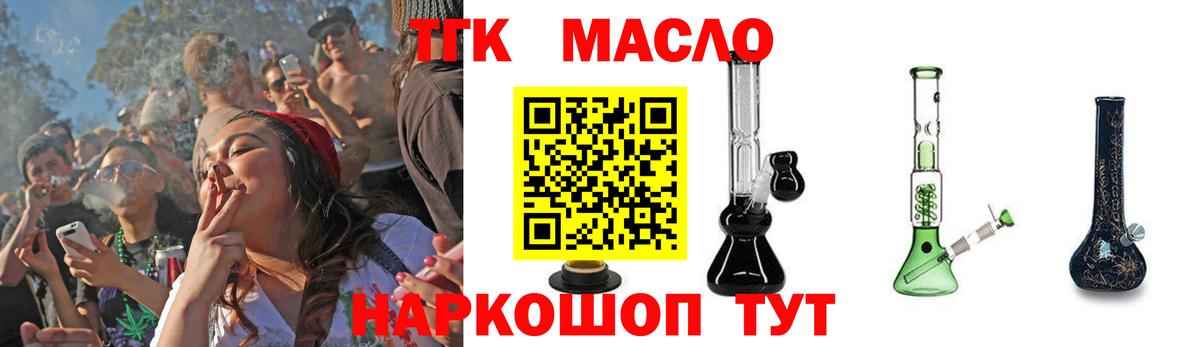 Дистиллят ТГК концентрат  ТГК гашишное масло  Вход с VPN  Биробиджан 
